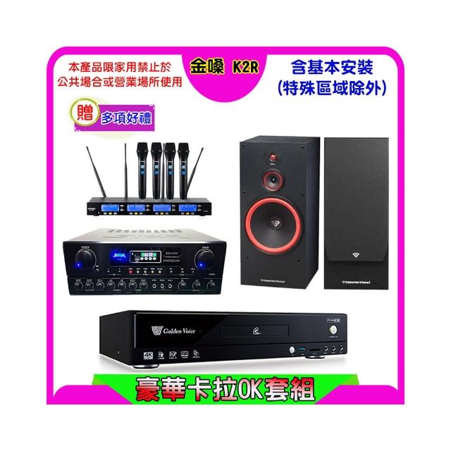 【金嗓】K2R+SUGAR SA-818+FPRO IF-U46+SL-12(卡拉OK點歌機4TB+擴大機+無線麥克風+喇叭)