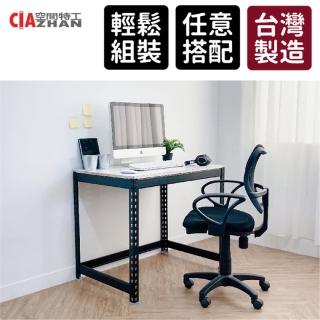 【空間特工】角鋼工作桌150x60x75cm 免螺絲角鋼桌(辦公桌 書桌 電腦桌 角鋼桌)