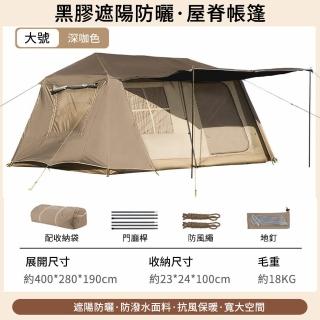 【Felsted】戶外野營雙層帳篷 加厚二室一廳 大帳篷 別墅大帳篷8-10人(自動速開免搭建 雙層強防曬 黑膠款)