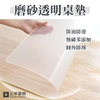 【上手家居】磨砂透明桌墊60X60cm(軟玻璃桌墊/塑膠桌墊/PVC桌墊)