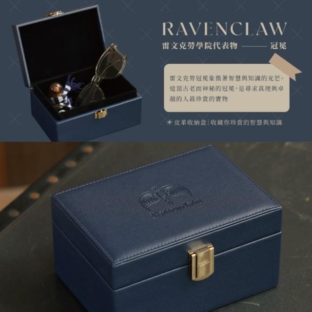 【飛航模飾】哈利波特聯名 雷文克勞皮革收納盒(收納 輕巧 好攜帶)