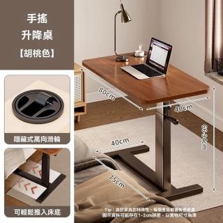 【耐家】手搖升降桌-70*40公分(無段式調節/可折疊/升降自如/隱藏式滑輪/預售15天)