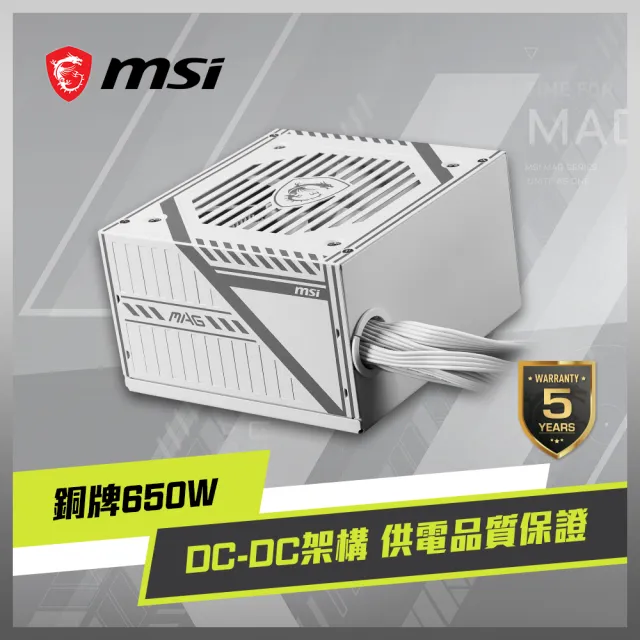 【MSI 微星】MAG A650BNL WHITE 650W 銅牌 電源供應器