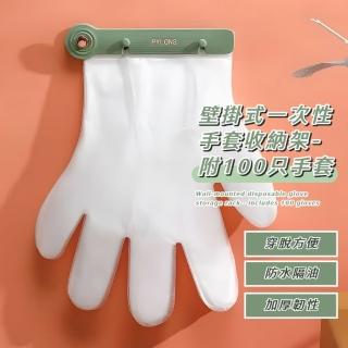 【廚房掛架】壁掛式一次性手套收納架-附100只手套(收納夾 手套架 懸掛式 固定夾 拋棄式手套 透明手套)