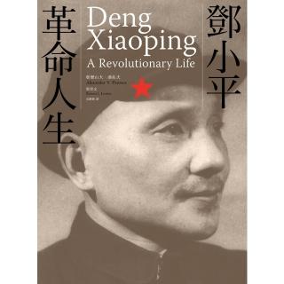 【momoBOOK】鄧小平：革命人生(電子書)