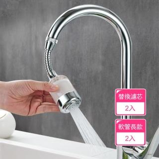 【Dagebeno荷生活】透明視窗360度旋轉濾水器 可刷洗濾心水龍頭延伸淨水器(長款過濾器2入+濾芯2入)