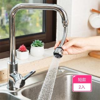 【Dagebeno荷生活】兩檔出水360度調節蜂窩起泡器 細膩出水防濺水水龍頭接頭(短款2入)