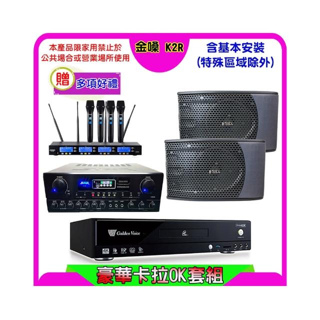 【金嗓】K2R+SUGAR SA-818+FPRO IF-U46+KS-9980 PRO(卡拉OK點歌機4TB+擴大機+無線麥克風+喇叭)