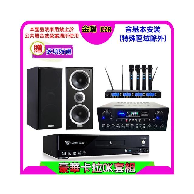 【金嗓】K2R+SUGAR SA-818+FPRO IF-U46+Polestar W-26B(卡拉OK點歌機4TB+擴大機+無線麥克風+喇叭)