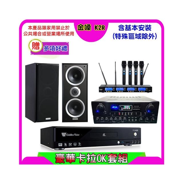 【金嗓】K2R+SUGAR SA-818+FPRO IF-U46+Polestar W-26B(卡拉OK點歌機4TB+擴大機+無線麥克風+喇叭)