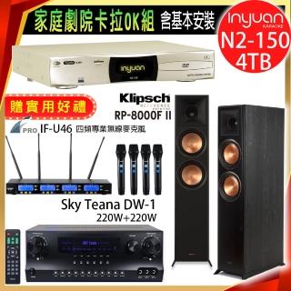 【音圓】N2-150+Sky Teana DW-1+FPRO IF-U46+RP-8000F II(卡拉OK點歌機4TB+擴大機+無線麥克風+喇叭)