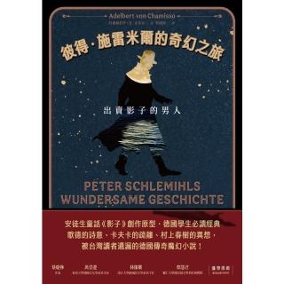 【momoBOOK】彼得．施雷米爾的奇幻之旅：出賣影子的男人(電子書)