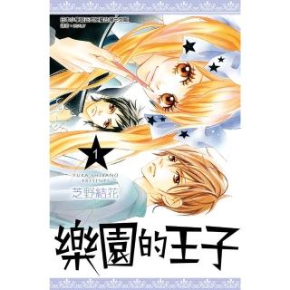 【momoBOOK】樂園的王子 01(電子漫畫)
