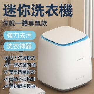 【雅蘭仕】全自動內衣褲洗衣機 洗襪機 小型洗衣機(洗脫一體/臭氧殺菌)