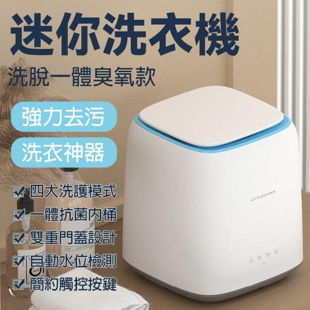 【雅蘭仕】全自動內衣褲洗衣機 洗襪機 小型洗衣機(洗脫一體/臭氧殺菌)