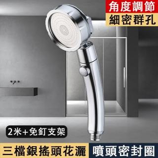 【臻品購】淋浴噴頭 濾淨蓮蓬頭 增壓淋浴花灑噴頭 沐浴過濾器 節水浴淋頭(三擋大水量 附2米水管+免釘支架)