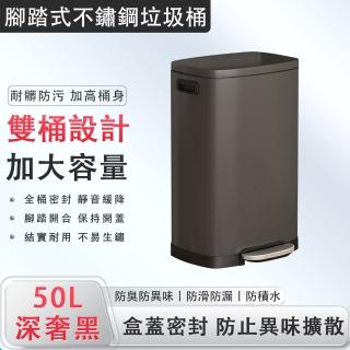 【萬通】50L腳踏式不鏽鋼垃圾桶 靜音開合 內外雙桶(垃圾桶 垃圾筒 廚餘桶 不鏽鋼垃圾桶 腳踏式垃圾桶)