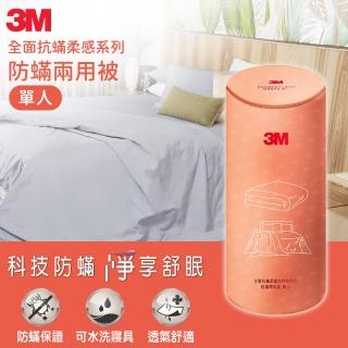 【3M】全面抗蹣柔感系列-防蹣純棉兩用被-標準單人5x7(北歐藍)