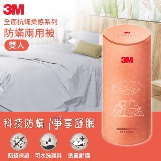 【3M】全面抗蹣柔感系列-防蹣純棉兩用被-標準雙人6x7(北歐藍)