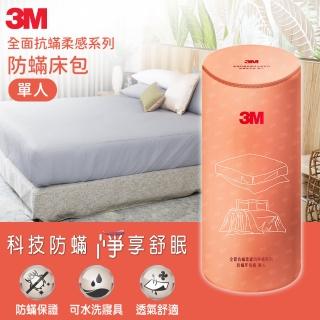 【3M】全面抗蹣柔感系列-防蹣純棉六面床包套-單人(北歐藍)