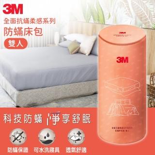 【3M】全面抗蹣柔感系列-防蹣純棉六面床包套-雙人(北歐藍)