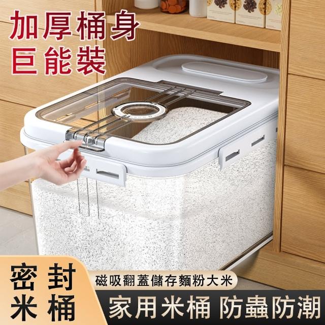 【臻品購】翻蓋密封米桶 儲米箱 防蟲防潮米桶 收納盒 米缸 儲米桶 收納罐(真空密封 送量杯 約裝大米7.5KG)