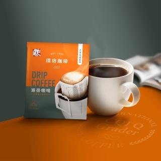 【璞珞珈琲】濾掛咖啡量販包任選2袋組(9g*50入/袋;焦糖榛果風味 花香甜橘風味任選)
