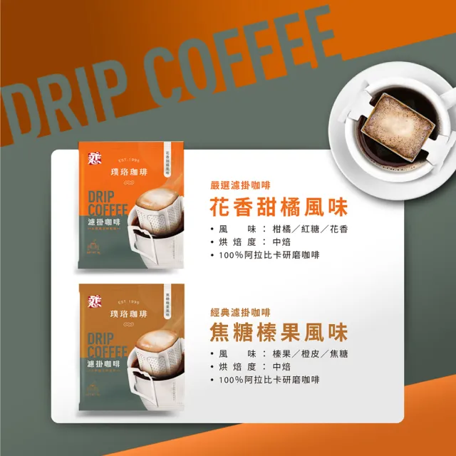 【璞珞珈琲】濾掛咖啡量販包任選2袋組(9g*50入/袋 焦糖榛果風味 花香甜橘風味任選)