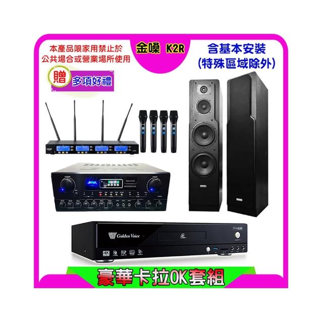 【金嗓】K2R+SUGAR SA-818+FPRO IF-U46+Polestar LE-528(卡拉OK點歌機4TB+擴大機+無線麥克風+喇叭)