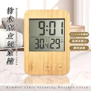 【質感居家】竹木桌立氣象鐘(大螢幕 室內溫度計 溼度計 濕度計 鬧鐘 電子時鐘 小時鐘 測溫器 鬧鈴)