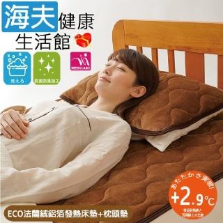 【海夫健康生活館】百力 NEEDS ECO法蘭絨鋁箔發熱床墊1入+枕頭墊1入(SF-9977/SF-9984)