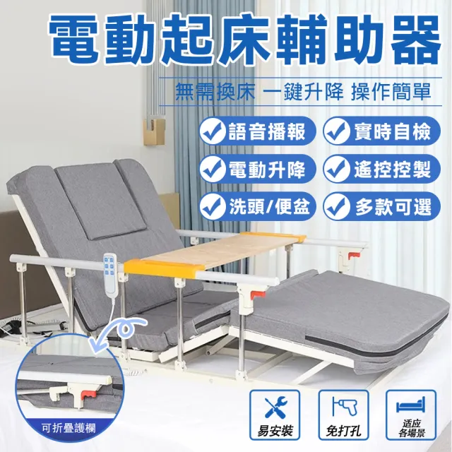 【雅蘭仕】多功能電動起背器 老年人起床輔助器 起床輔助器(智能操控/起背+抬腿/洗頭便孔/90CM寬)