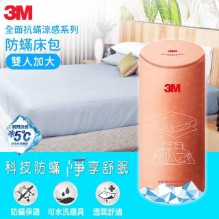 【3M】全面抗蹣涼感系列-防蹣純棉六面床包套(雙人加大)