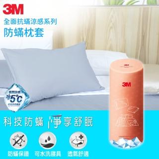 【3M】全面抗蹣涼感系列-防蹣純棉枕套