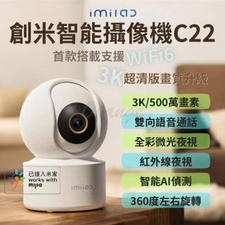 【原廠授權 創米imilab】智慧攝像機 C22(3k 智慧攝影機 wifi6 雲臺版 監視器 攝錄器 小米有品)