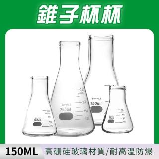 【MASTER】150ml 三角燒杯 咖啡玻璃杯 耐熱玻璃瓶 特殊酒杯 5-GCD150(北歐花瓶 精油量杯 錐形瓶)