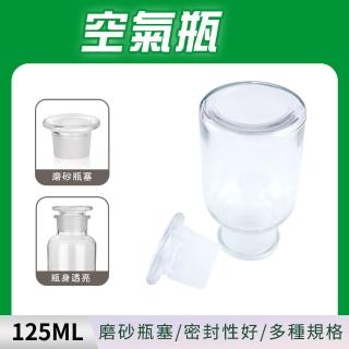 【MASTER】玻璃收納罐 125cc 展示罐 透明花瓶 玻璃瓶批發 裝飾瓶 透明罐 萬用罐 5-GB125(廣口瓶 圓形玻璃)