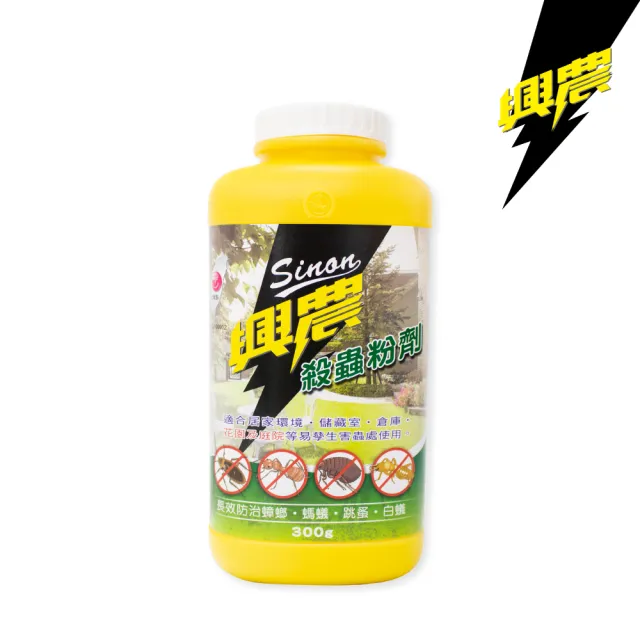 【興農】殺蟲粉劑300g(防治蟑螂、螞蟻、跳蚤、白蟻)