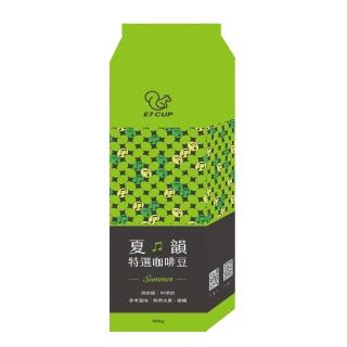 即期品【E7CUP】夏韻特選咖啡豆 中焙(400G/包)