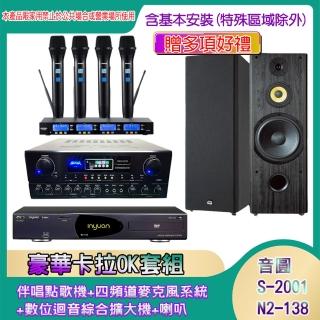 【音圓】N2-138+SA-818+IF-U46+SP-1902(伴唱點歌機+四頻道麥克風系統 +數位迴音綜合擴大機+喇叭)