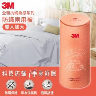 【3M】全面抗蹣柔感系列-防蹣純棉兩用被-雙人加大8x7(北歐藍)