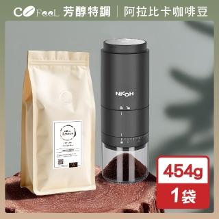 【Cofeel 凱飛】現烘阿拉比卡咖啡豆一磅+NICOH電動陶瓷錐刀磨豆機