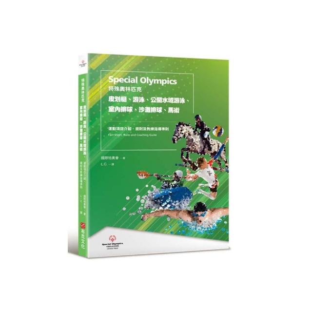 特殊奧林匹克：皮划艇、游泳、公開水域游泳、室內排球、沙灘排球、馬術——運動項目介紹、規格及教練指導準