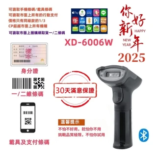 【DUKEPOS 皇威國際】XD-6006W行動支付經濟型無線二維藍芽條碼掃描器
