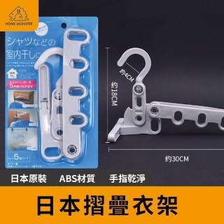 【日本原裝】摺疊衣架 擴充套件衣架 浴室衣架 曬衣架 旅行衣架 旅遊衣架 出差衣架 輕便衣架 五孔摺疊衣架(衣架)