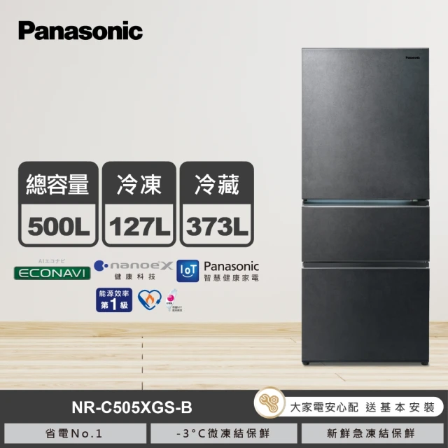 Panasonic 國際牌 500公升新一級能源效率IOT智慧家電玻璃三門變頻冰箱(NR-C505XGS)