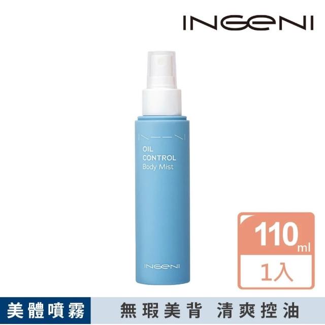 【INGENI 新肌霓】美背計畫-控油平衡噴霧110ml(美背噴霧)