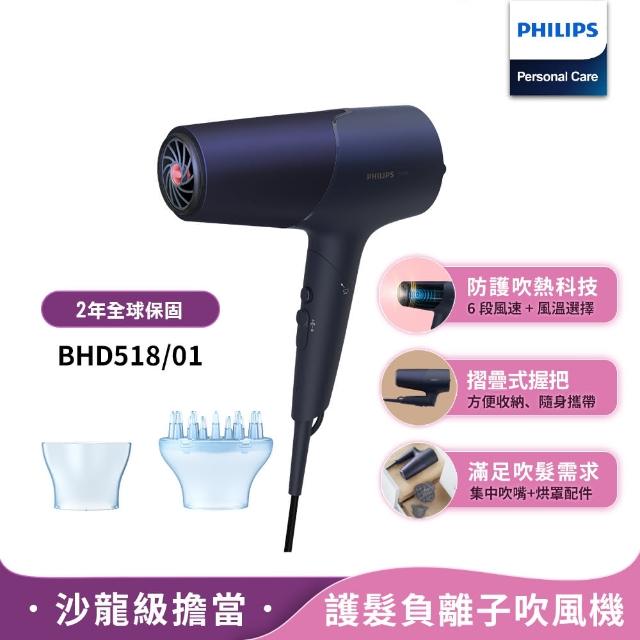 【Philips 飛利浦】沙龍級護髮負離子吹風機-霧藍黑(BHD518/01)