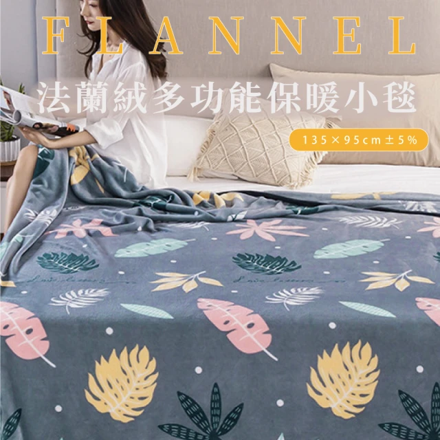 PKS 披肩毯 蓋腿保暖毯 取暖 78x136cm 推薦