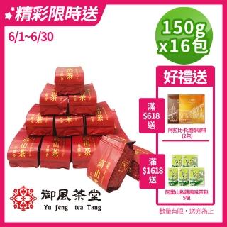 【御風茶堂】極品手採熟香金萱茶葉150gx16包(4斤)